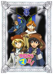 今日からマ王! THIRD SEASON VOL.4