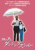 Mr.Pのダンシングスシバー