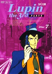 ルパン三世 PART III Disc 7