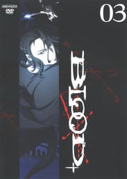 BLOOD+ 03