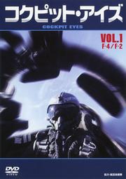 ԥåȡ VOL.1 F-4/F-2