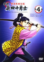 戦国英雄伝説 新釈 眞田十勇士 The Animationセット Boxの宅配レンタルならgeo