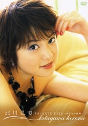 北川弘美 PRIVATE EYES 〜新たなる挑戦〜