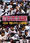 LET US DO IT AGAIN! 〜2006 千葉ロッテマリーンズ選手名鑑〜