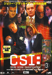 Csi 科学捜査班 Season 3セット Boxの宅配レンタルならgeo