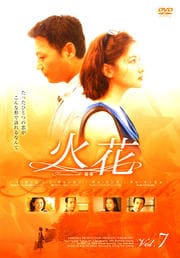 火花 7