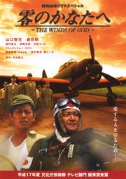 60ǯɥޥڥ Τʤ THE WINDS OF GOD