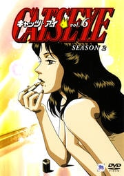 CAT'S EYE Season2 Vol.6