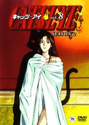 CAT'S EYE Season2 Vol.8