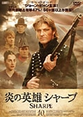 炎の英雄 シャープ 10