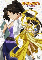 はっぴぃセブン〜ざ・テレビまんが〜 第3巻
