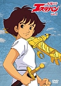 太陽の子エステバンセット
