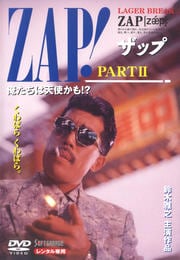 ZAP! PART II 俺たちは天使かも!?