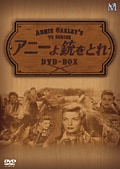 アニーよ銃をとれ VOL.4