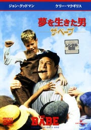 夢を生きた男 ザ・ベーブ