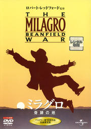 ミラグロ 奇跡の地