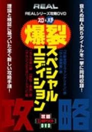 REAL꡼άDVD ѥڥ륨ǥ