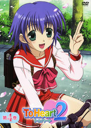 To Heart2 第4巻