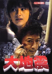 大地震