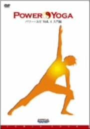 POWER YOGA Vol.1 入門編