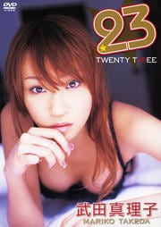 武田真理子 23 TWENTY THREE