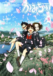 かみちゅ! 7ならゲオの宅配DVDレンタル(洋画・邦画・海外ドラマ) かみちゅ! 7