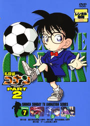 名探偵コナン DVD PART2 vol.7