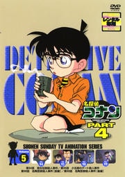 名探偵コナン DVD PART4 vol.5