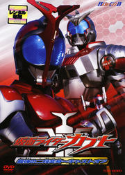 HERO CLUB 仮面ライダーカブト 最強の二段変身〜キャストオフ