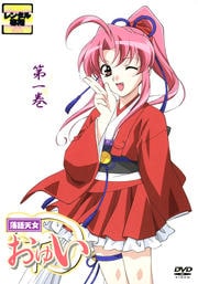 落語天女おゆい 第一巻
