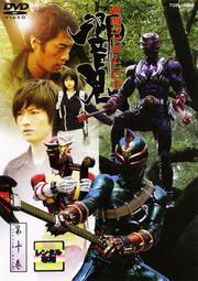 仮面ライダー響鬼 第十巻
