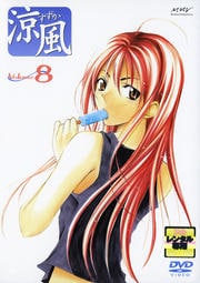 涼風 Volume 8