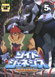 ゾイドジェネシス 5