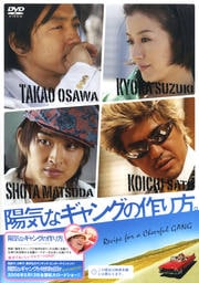 ۵ʥ󥰤κ Recipe for a Cheerful GANG