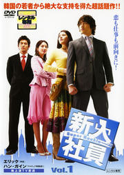新入社員 Super Rookie Vol.1