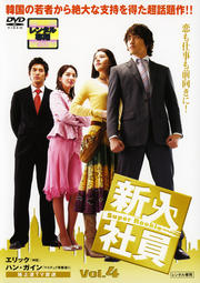 新入社員 Super Rookie Vol.4