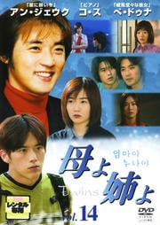 母よ姉よ Vol.14