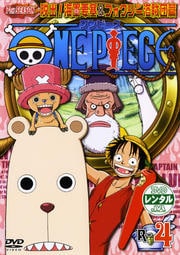 One Piece ワンピース Dvdレンタル ぽすれん