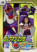 ロックマンエグゼ ストリーム 12
