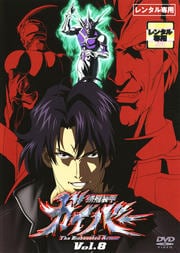 強殖装甲ガイバー Vol 8 野島健児 映画の宅配dvdレンタルならgeo 強殖装甲ガイバー Vol 8 野島健児 映画の宅配dvdレンタルならgeo