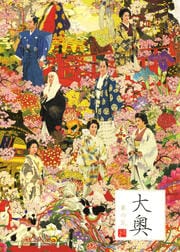 大奥 華の乱 スペシャル 内山理名 映画の宅配dvdレンタルならgeo