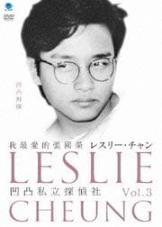 凹凸私立探偵社 VOL.3