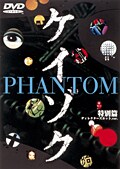 / PHANTOM󤹤μ
