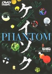 ケイゾク/特別篇 PHANTOM〜死を契約する呪いの樹