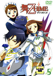 舞-乙HiME 5