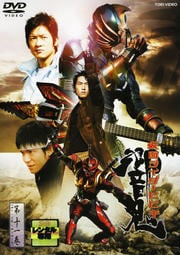 仮面ライダー響鬼 第十一巻