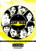 完売劇場 INSIGHT