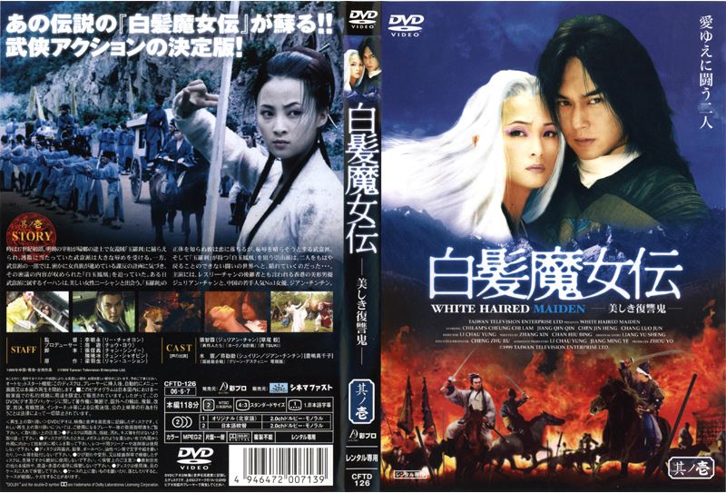 廃盤 白髪魔女伝 美しき復讐鬼 全5巻 白髪魔女伝2 Dvdセット Saiteki Na Zairyou 外国映画 Watanegypt Tv