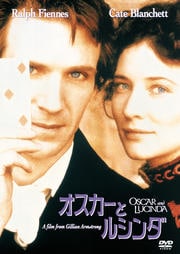 オスカーとルシンダ