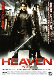 HEAVEN ヘブン